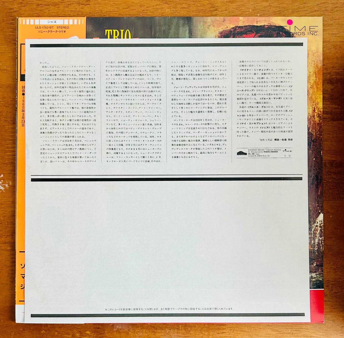 Sonny Clark Trio/ Sonny Clark Trio(JapanPress1975 Reissue)