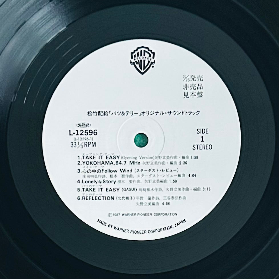 バツ&テリー OST (PROMO)(1987)