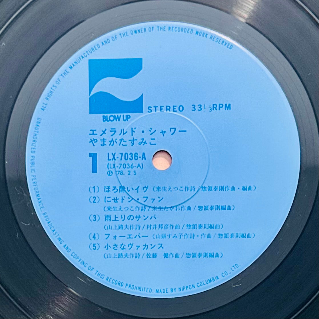 Sumiko Yamagata/Emerald Shower (original 1978)