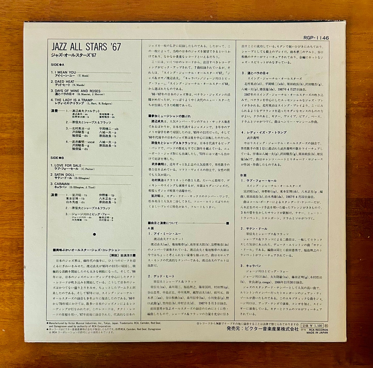 Jazz All Stars '67 (2nd pressing 1973)