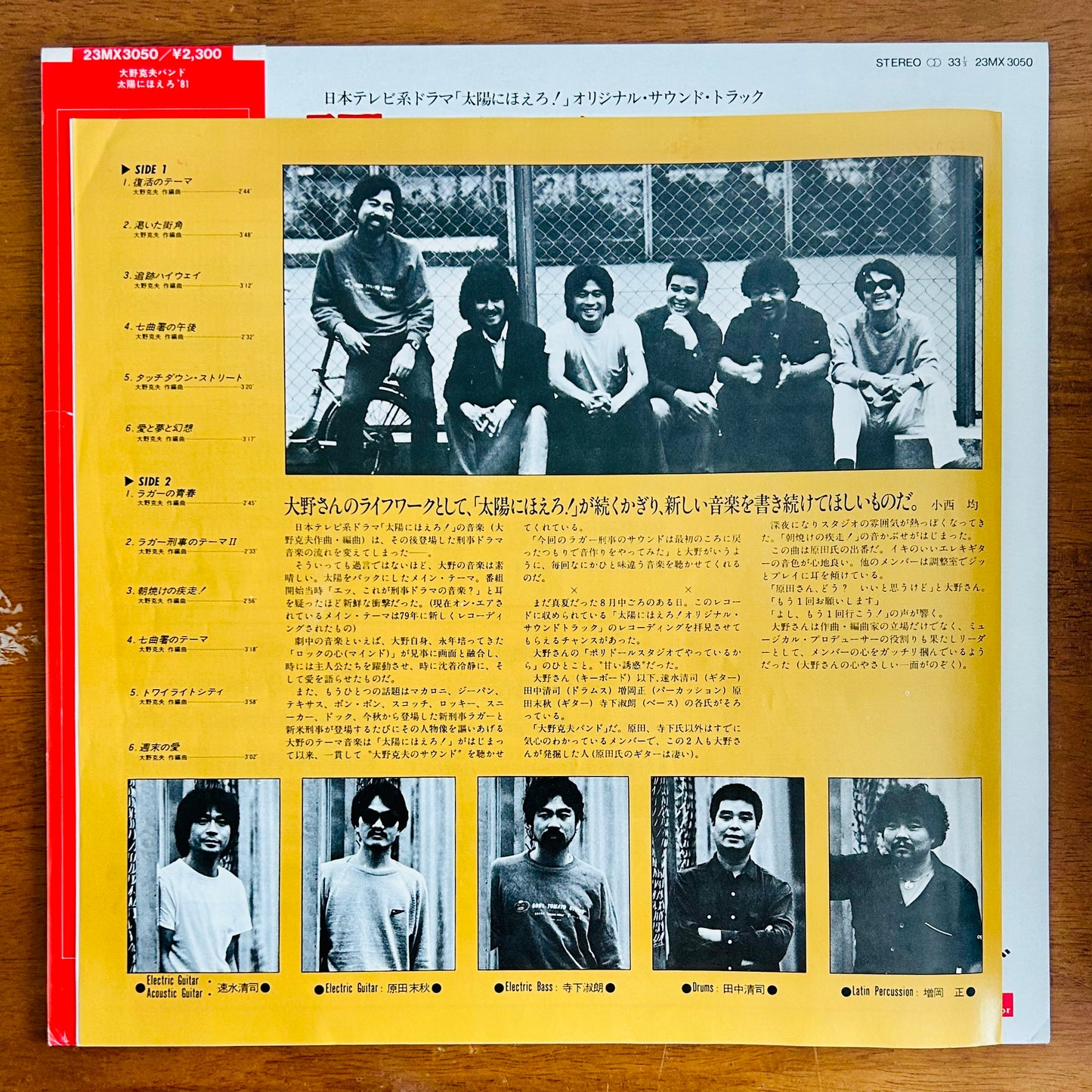 Katsuo Ohno/ 太陽にほえろ! '81(original1981)O.S.T.