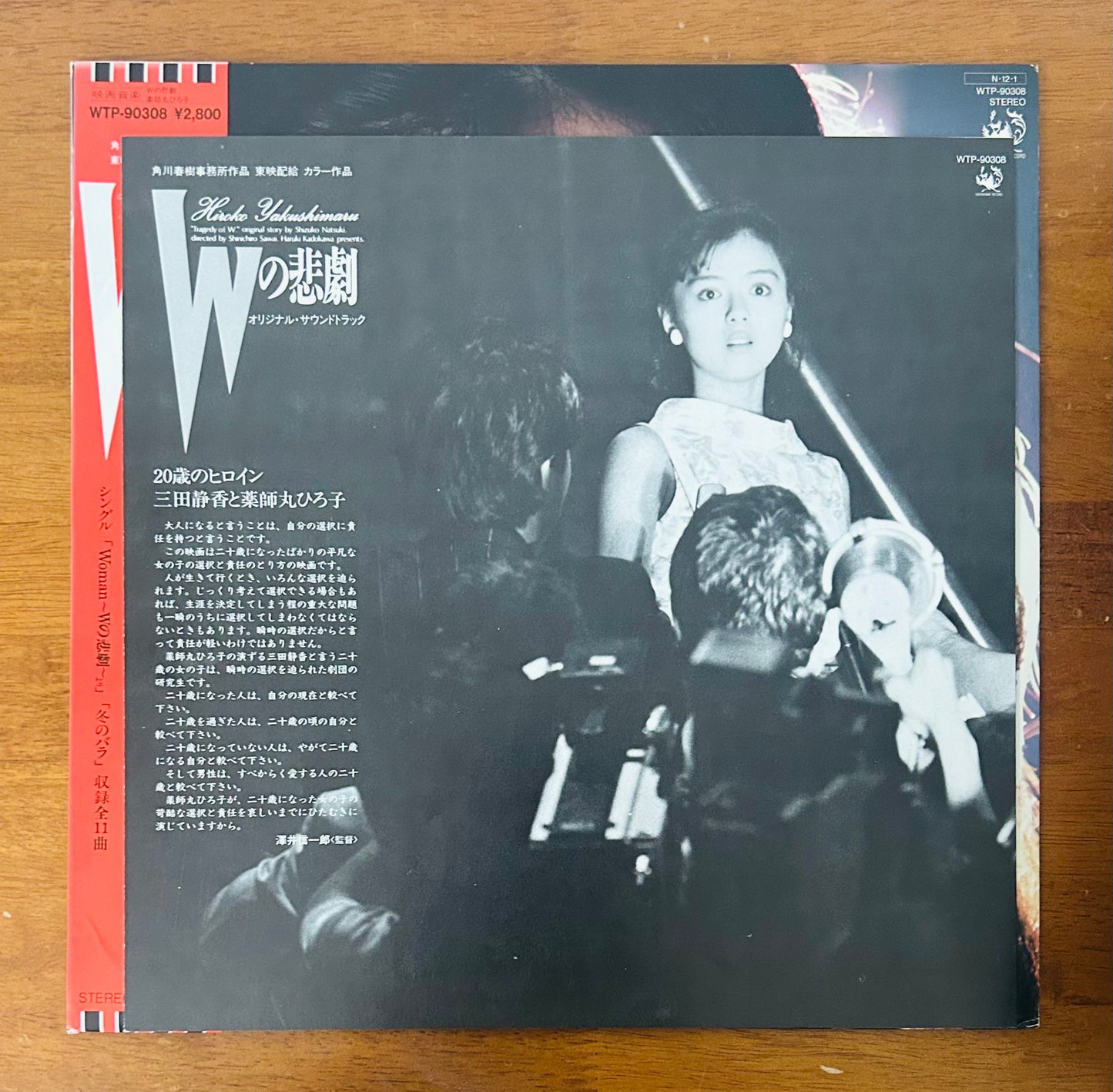 Joe Hisaishi, Hiroko Yakushimaru/ W’s Tragedy (original 1984) O.S.T.