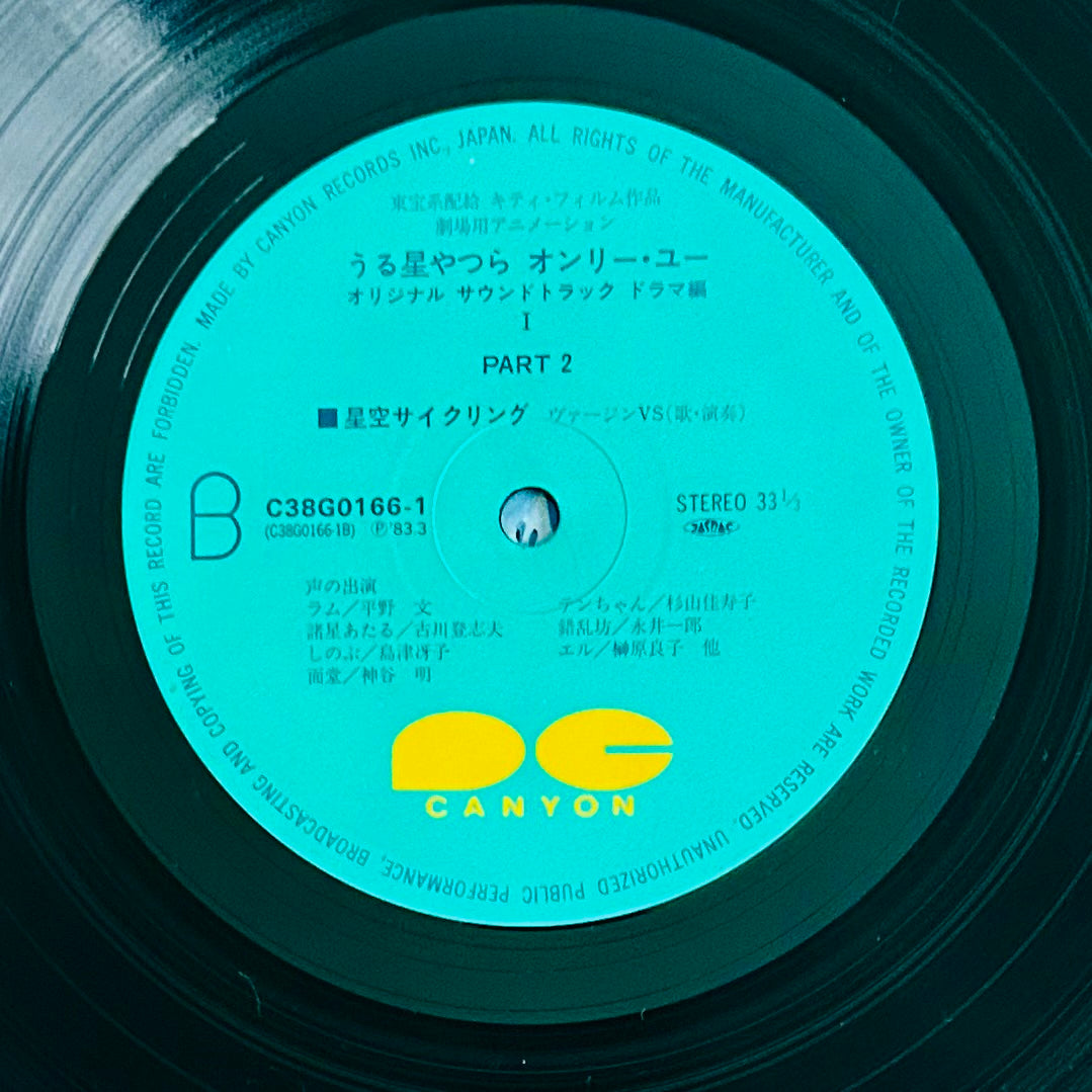 うる星やつらUrusei Yatsura/ Only You O.S.T. Drama Edition (1983)