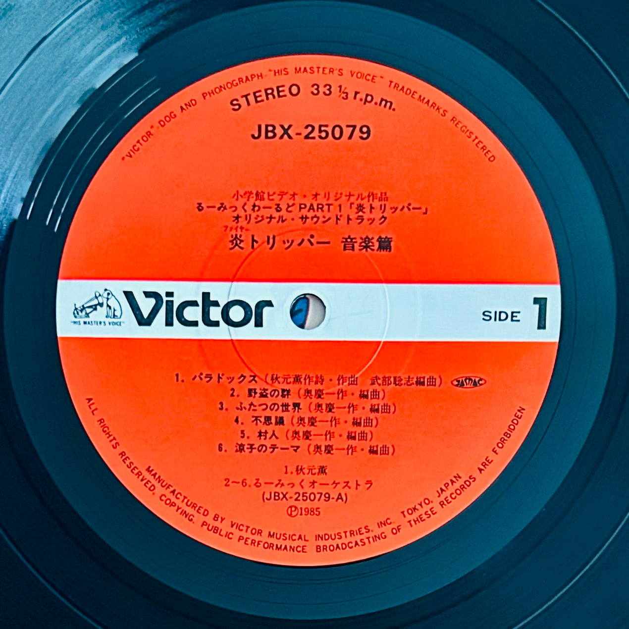 Le voyageur de feu (1985)