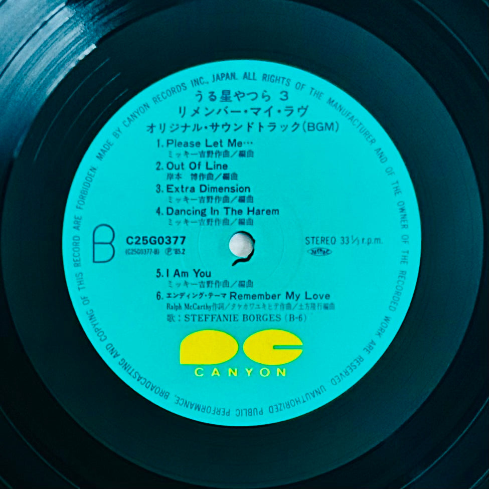 うる星やつら3 Urusei Yatsura/ Remember My Love O.S.T. (1985)