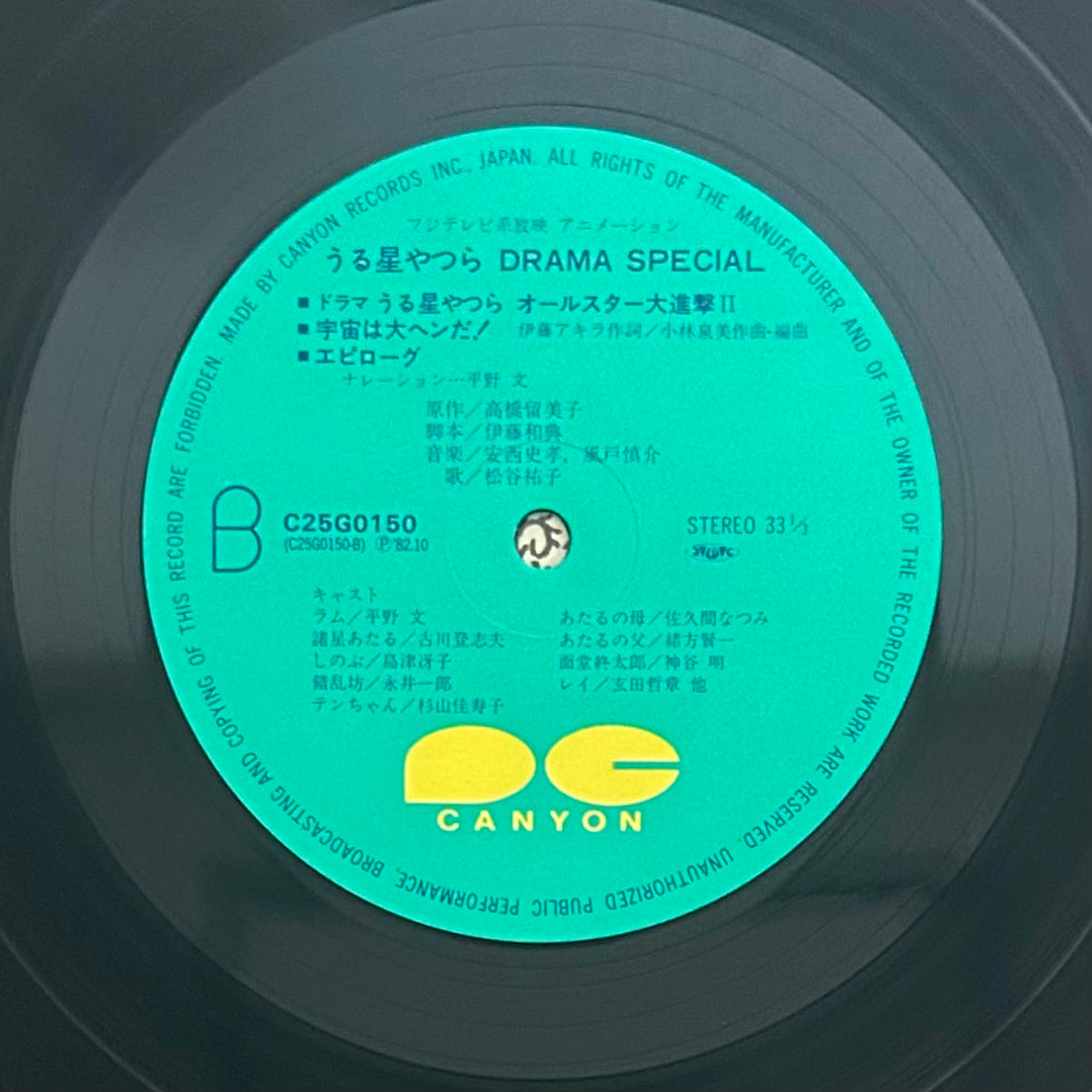 Urusei Yatsura/ Drama Special O.S.T. (original 1982)