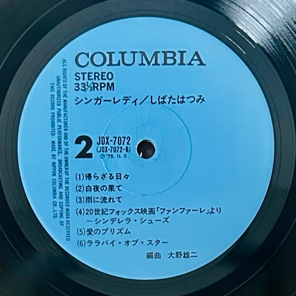 Hatsumi Shibata/ Singer Lady (original1975)