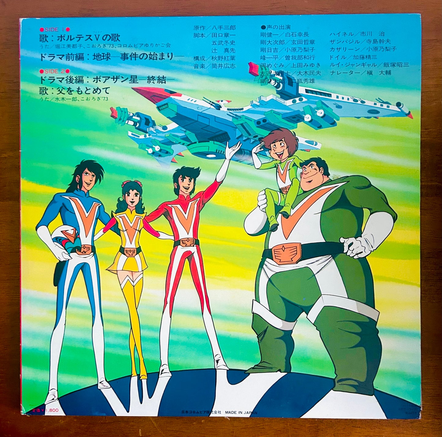 超電磁マシーン ボルテスV ドラマ編 Chōdenji Machine Voltes V O.S.T (1979)