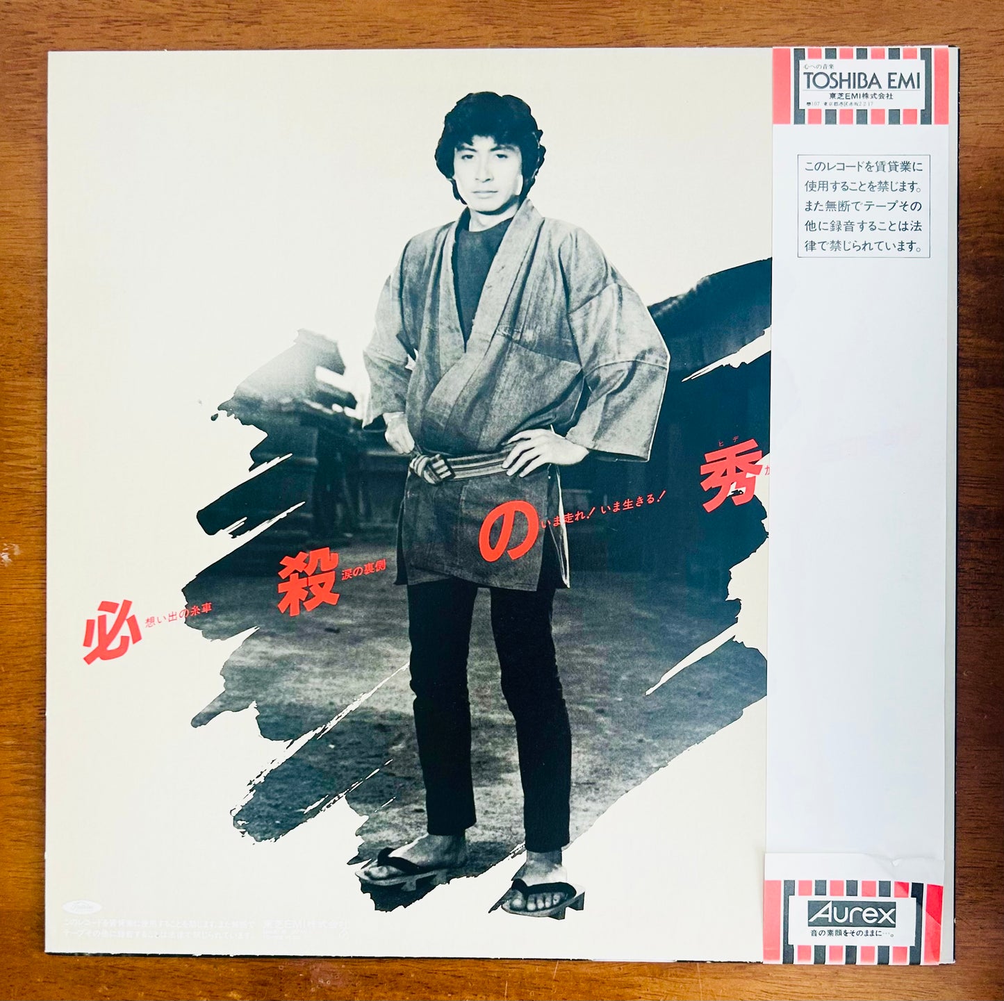 必殺の秀 (original1982)