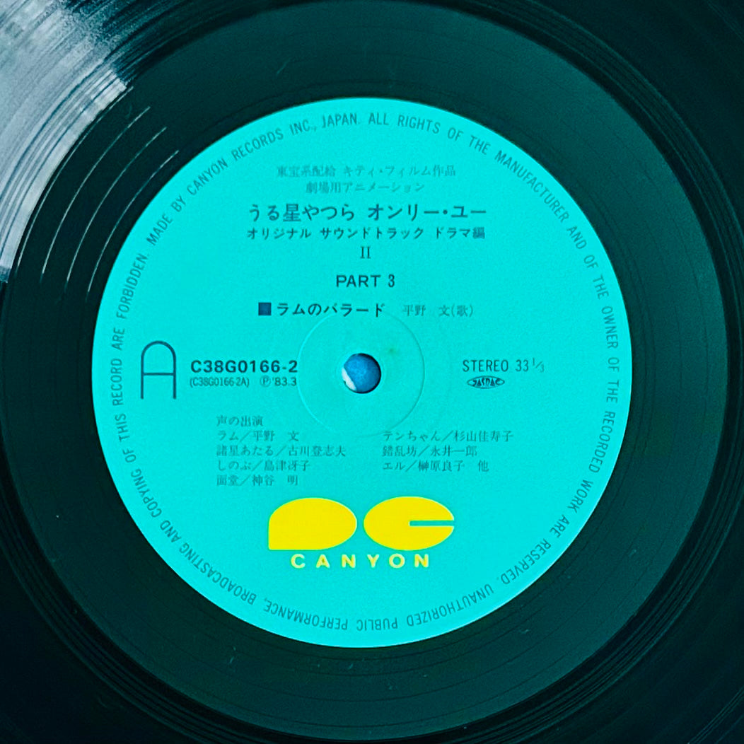 うる星やつらUrusei Yatsura/ Only You O.S.T. Drama Edition (1983)