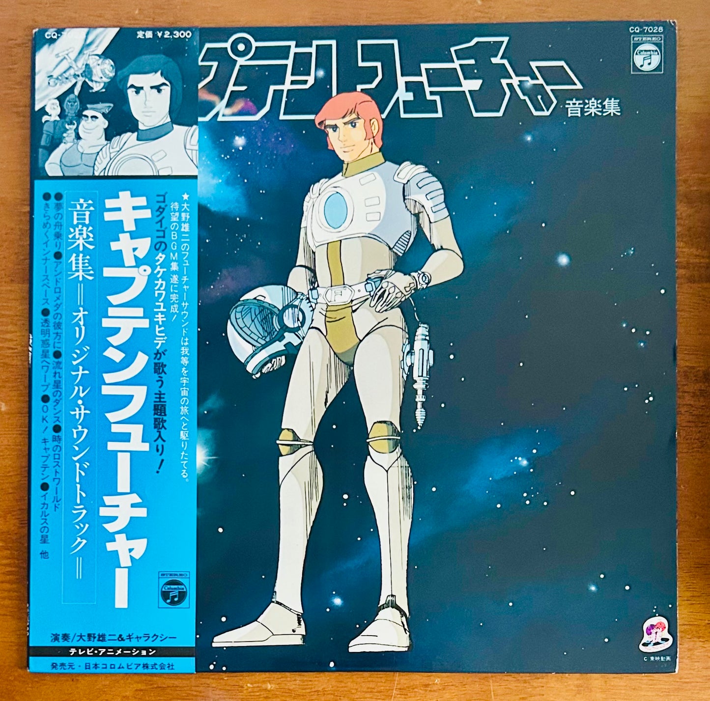 Yuji Ohno/ Capitaine Future (1979)
