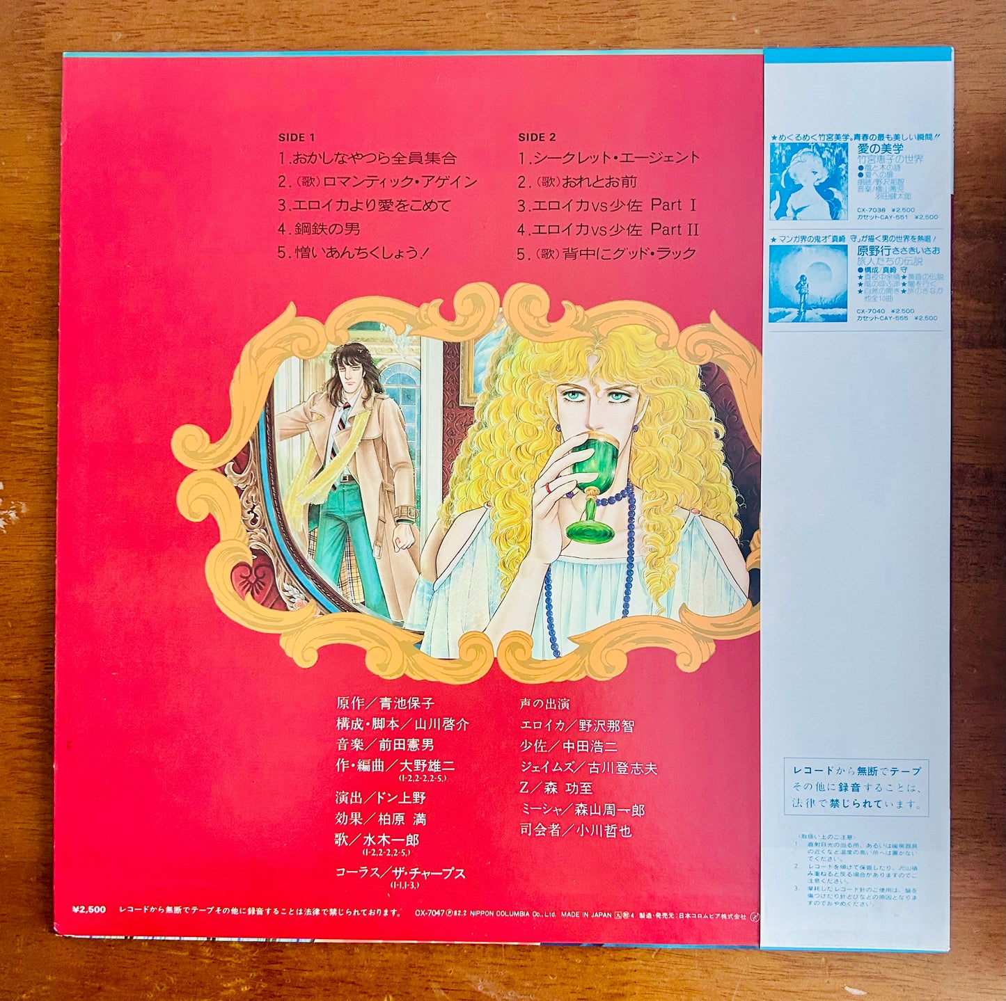 Norio Maeda /エロイカより愛をこめて OST (original1982)