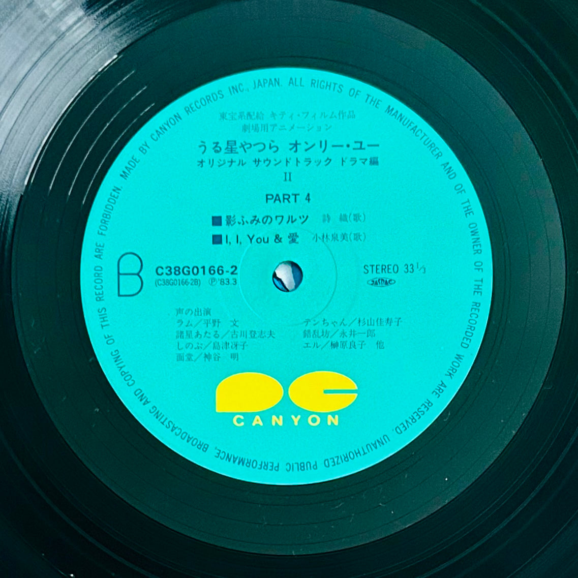 うる星やつらUrusei Yatsura/ Only You O.S.T. Drama Edition (1983)