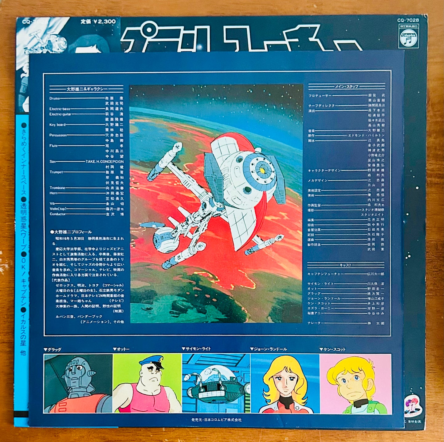 Yuji Ohno/ Capitaine Future (1979)