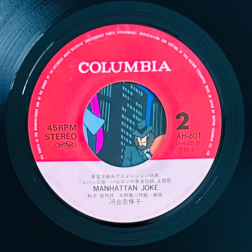 Naoko Kawai / (Yuji Ohno) “Debut” / “Manhattan Joke” (Lupin III: Legend of the Gold of Babylon) 7” (1985)
