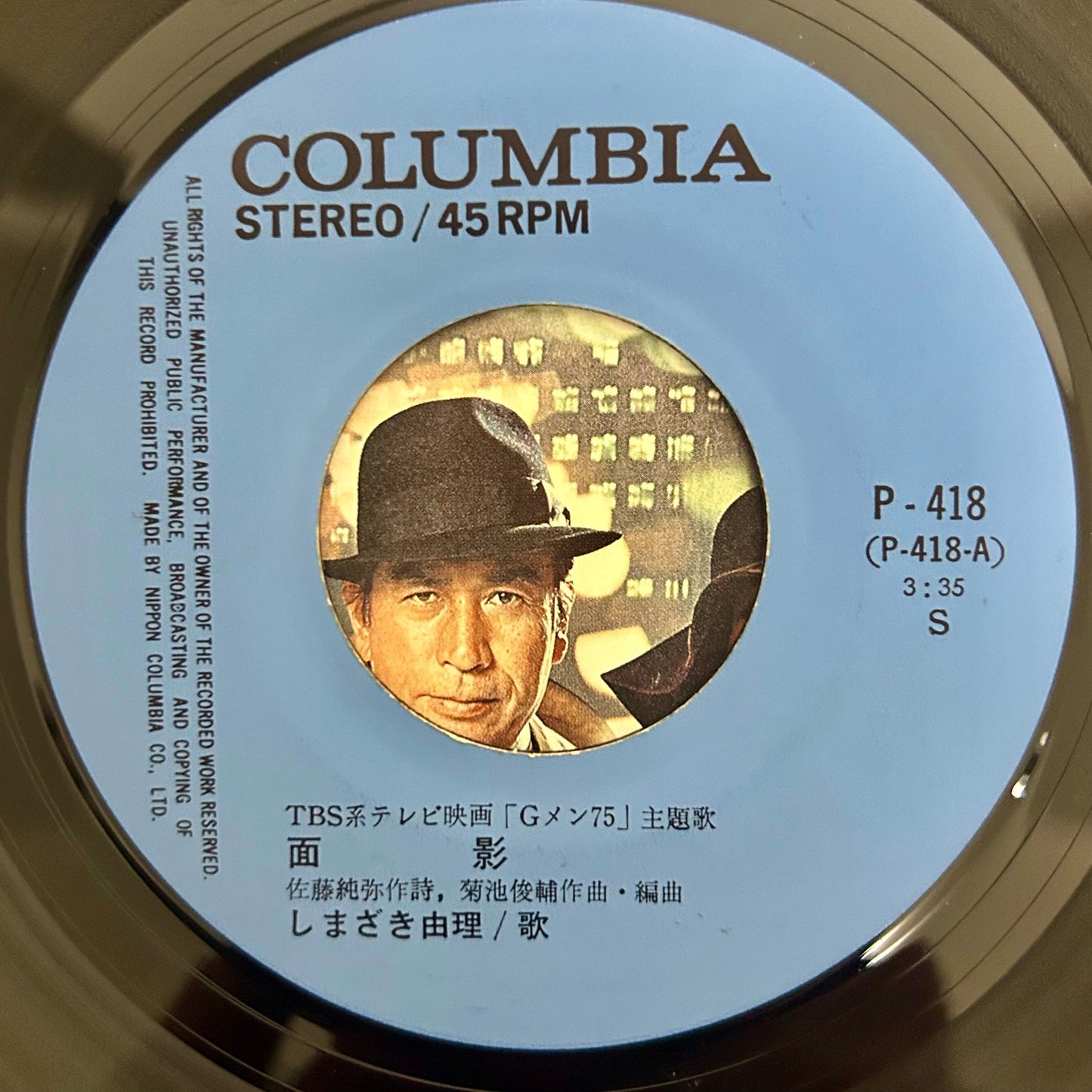 Yuri Shimazaki/ Omokage (original 1975) 7"single