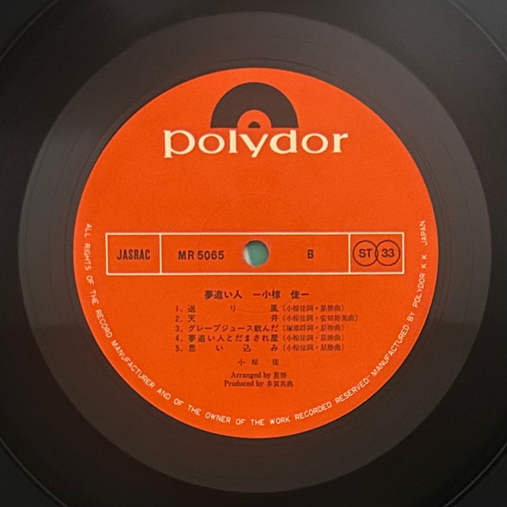 Kei Ogura/ Yumeoibito (original 1975)
