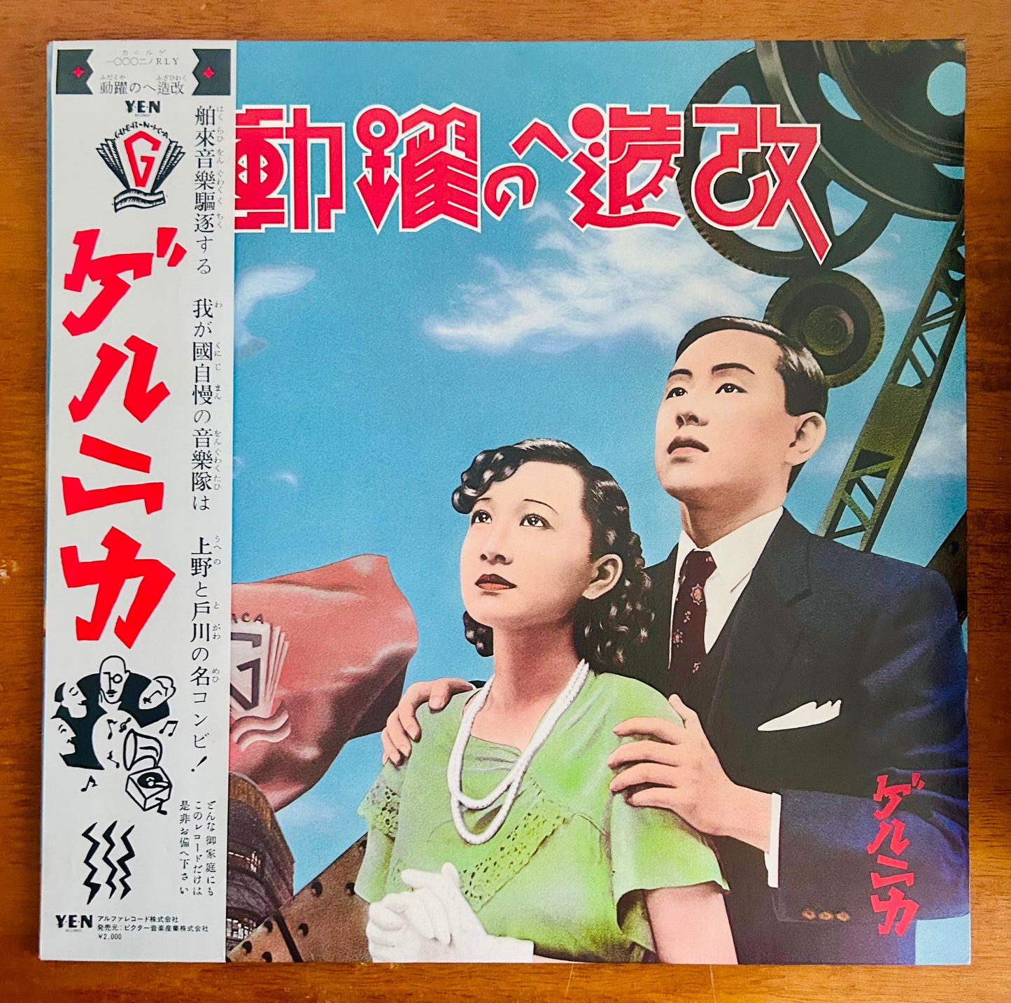 Guernica/改造の躍動(original1982)