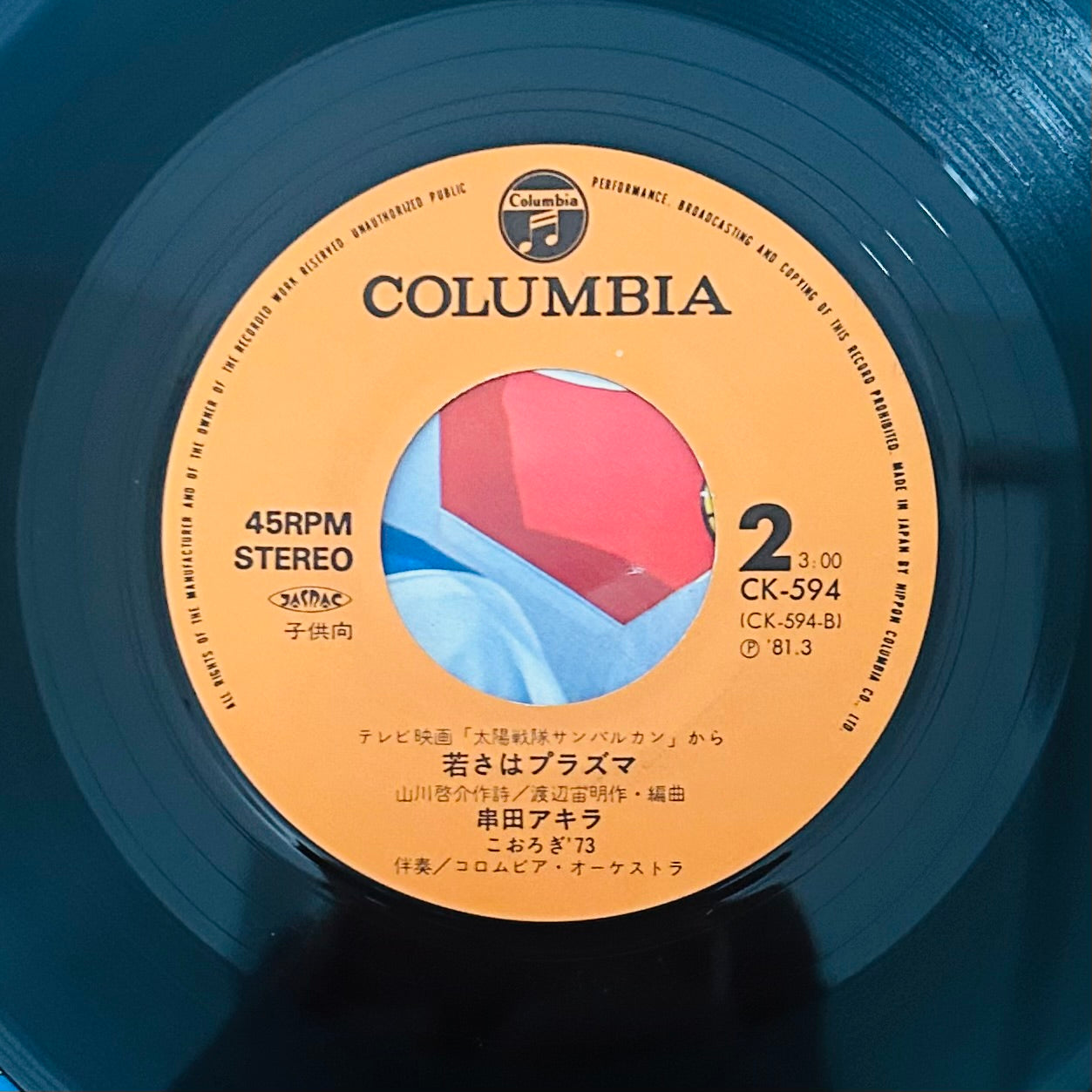 Akira Kushida & Koorogi ’73 / Taiyō Sentai Sun Vulcan (original 1981) 7"