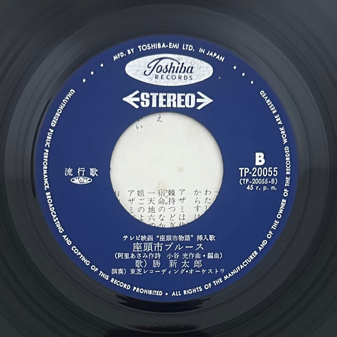 Shintaro Katsu / Otentosan (original 1975) 7"
