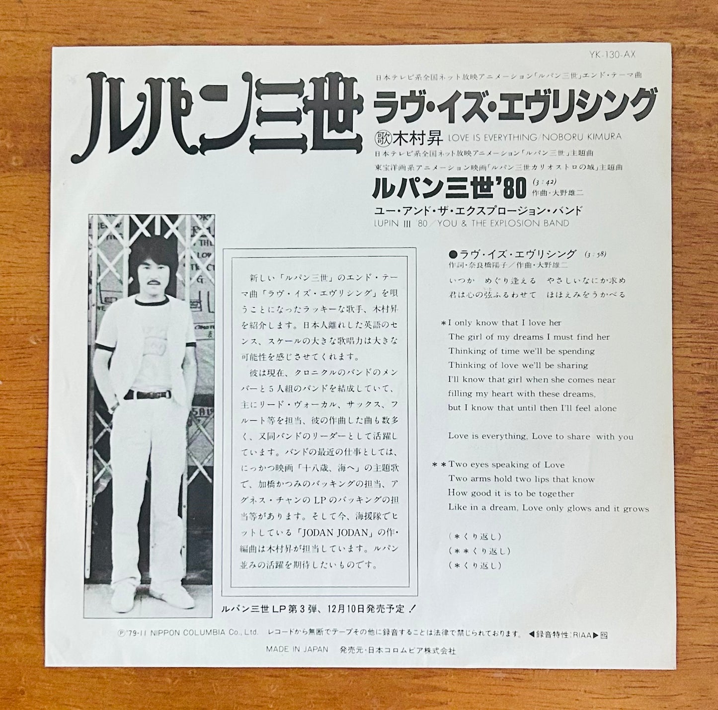 Yuji Ohno, You & Explosion Band/Noboru Kimura “Love Is Everything” / “Lupin III ’80” 7”(1979)