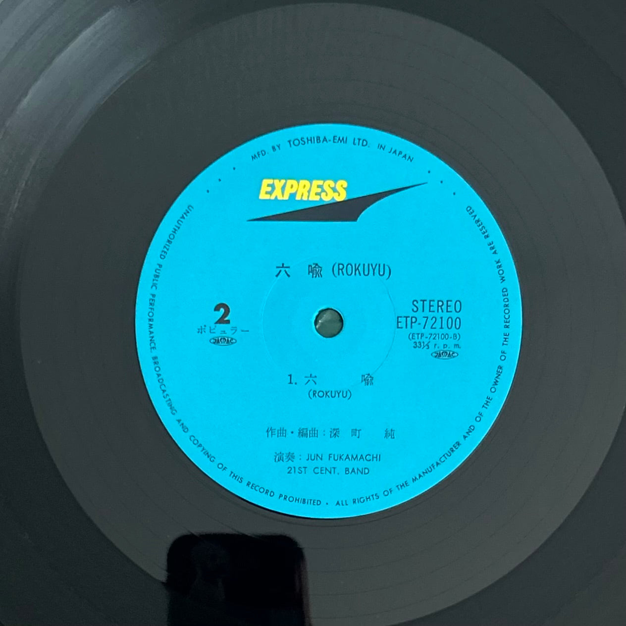 Jun Fukamachi 21st Century Band/ Rokuyu (original 1975)