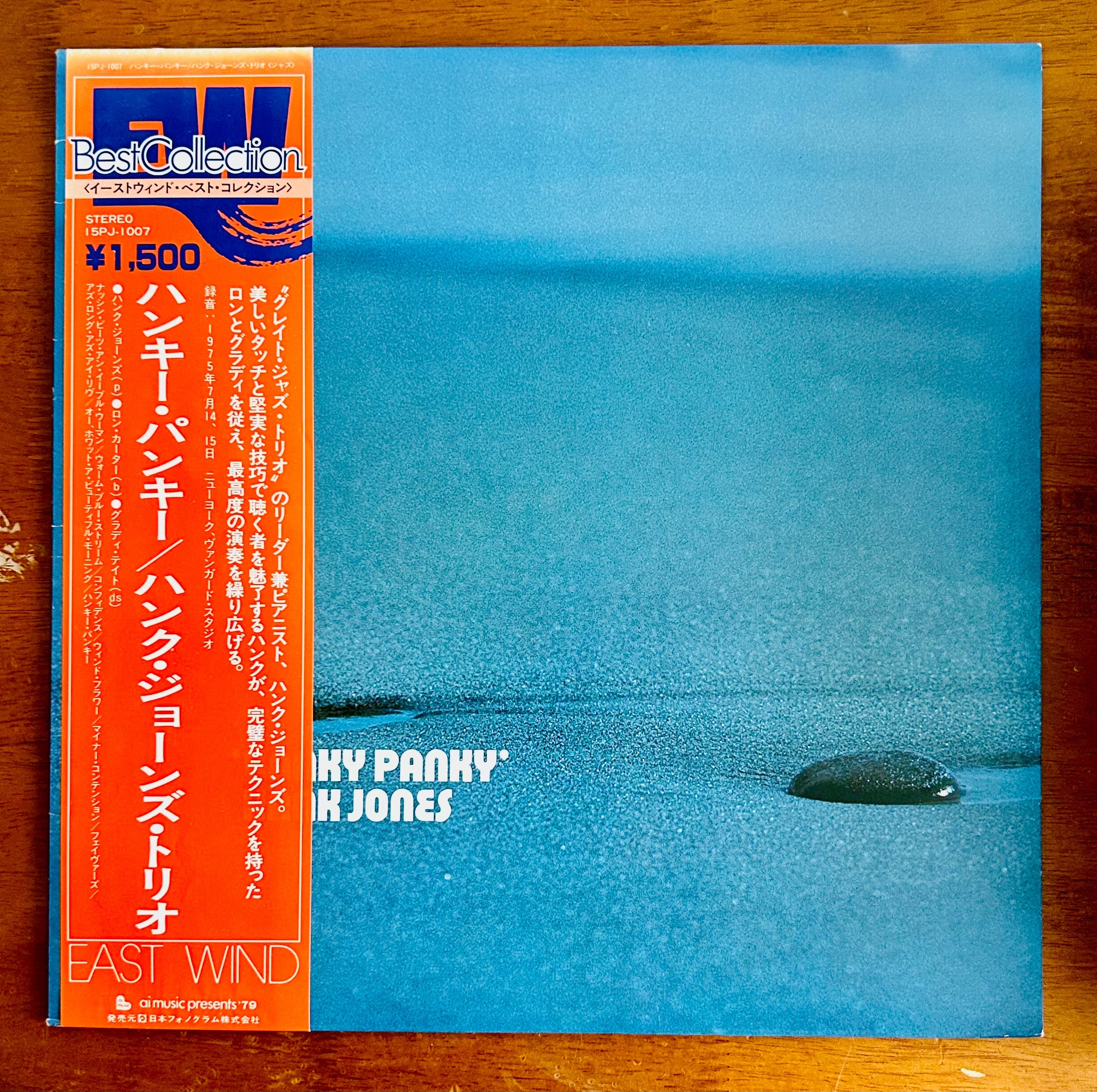 East Wind 非売品 見本盤 Art Farmer Hank Jones Hank Jones/ Hanky Panky （JapanPress1979 Reissue）Japan only