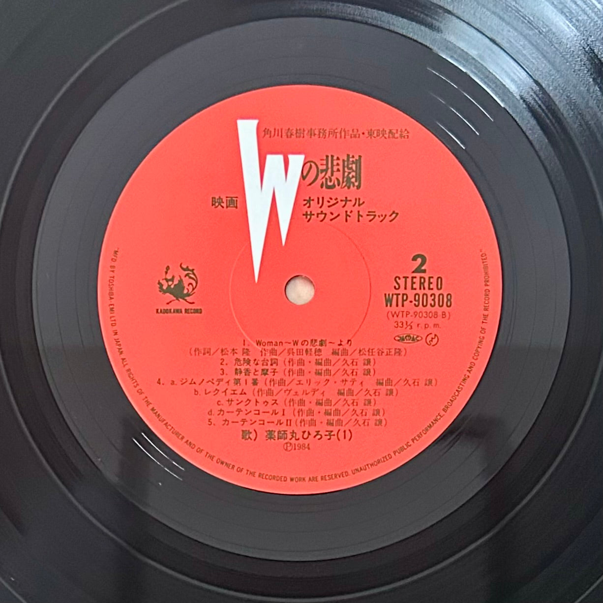 Joe Hisaishi, Hiroko Yakushimaru/ W’s Tragedy (original 1984) O.S.T.