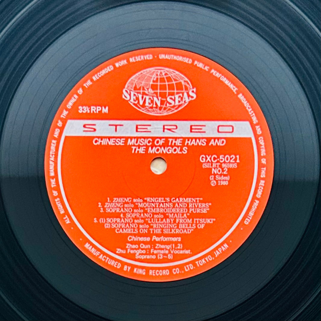 CHINESE MUSIC OF THE HANS & THE MONGOLS/ VA (1980)