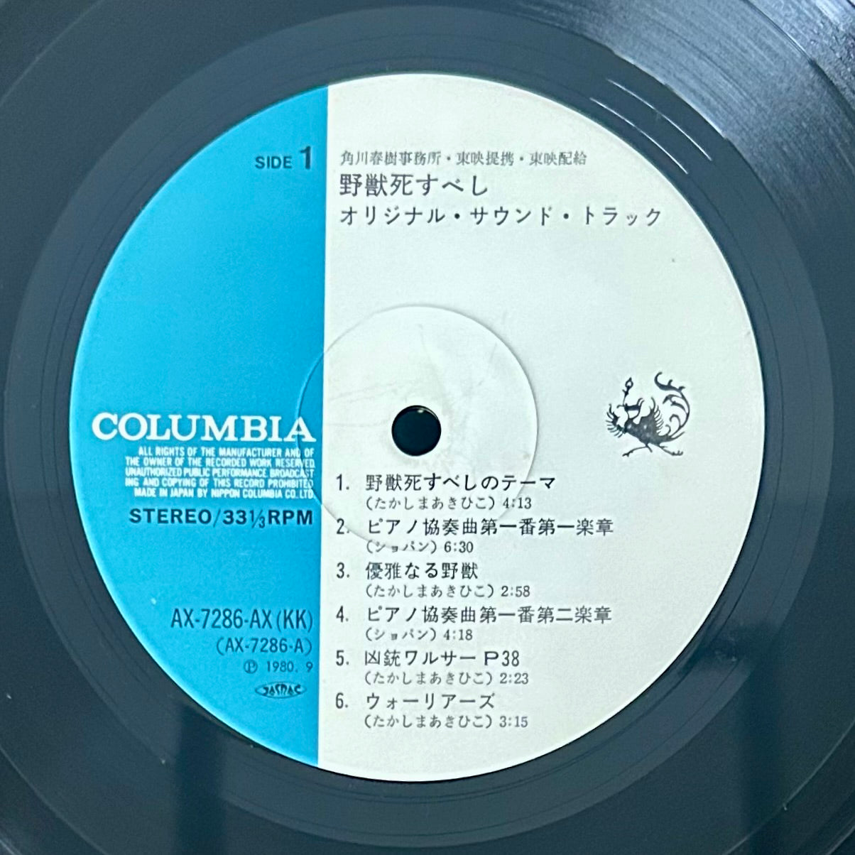 Akihiko Takashima /Beast Must Die (Yajū Shisubeshi) O.S.T. (original 1980)