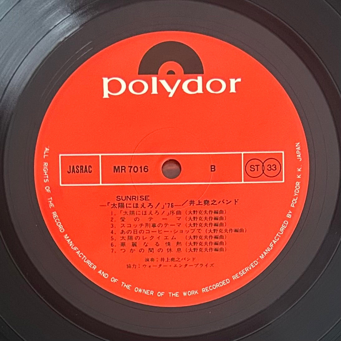 Takayuki Inoue Band /Sunrise Taiyō ni Hoero! O.S.T. (original 1976)