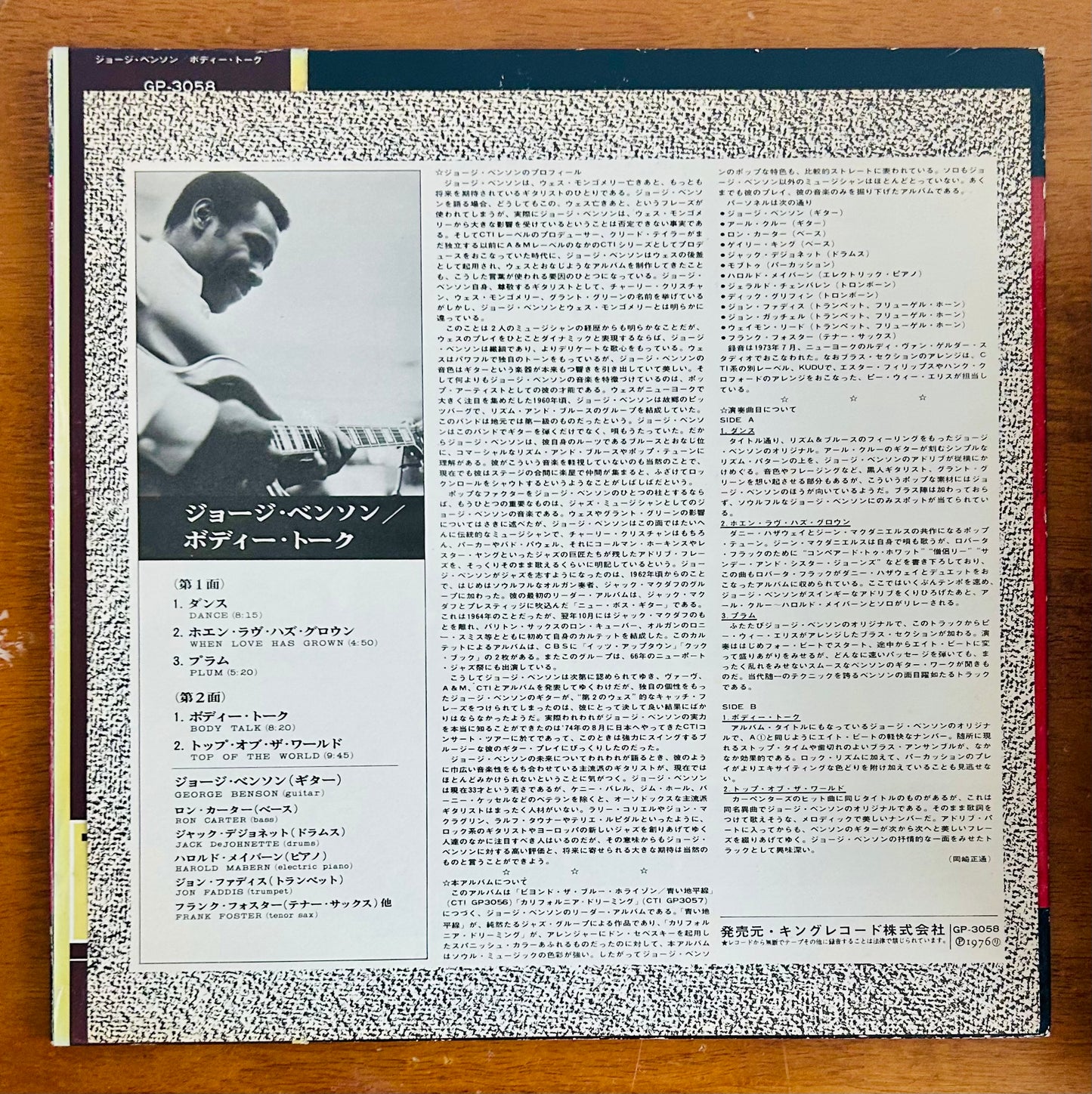 George Benson/ Body Talk(JapanPress1976 Repress)