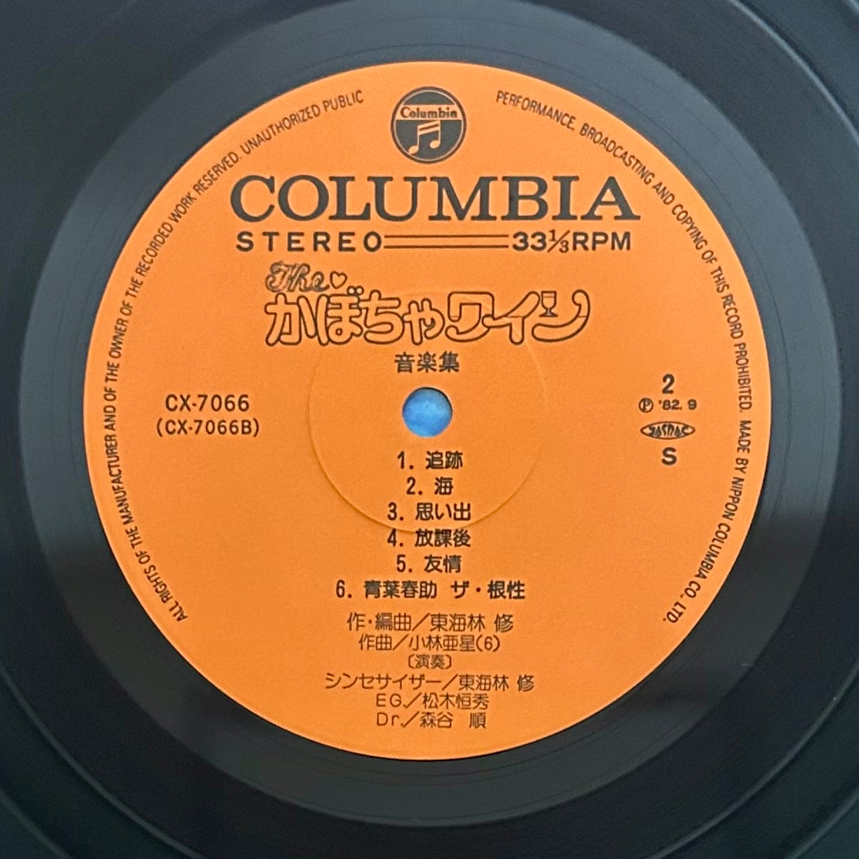 Osamu Shoji/ The Kabucha Wine Music Collection (original 1982)