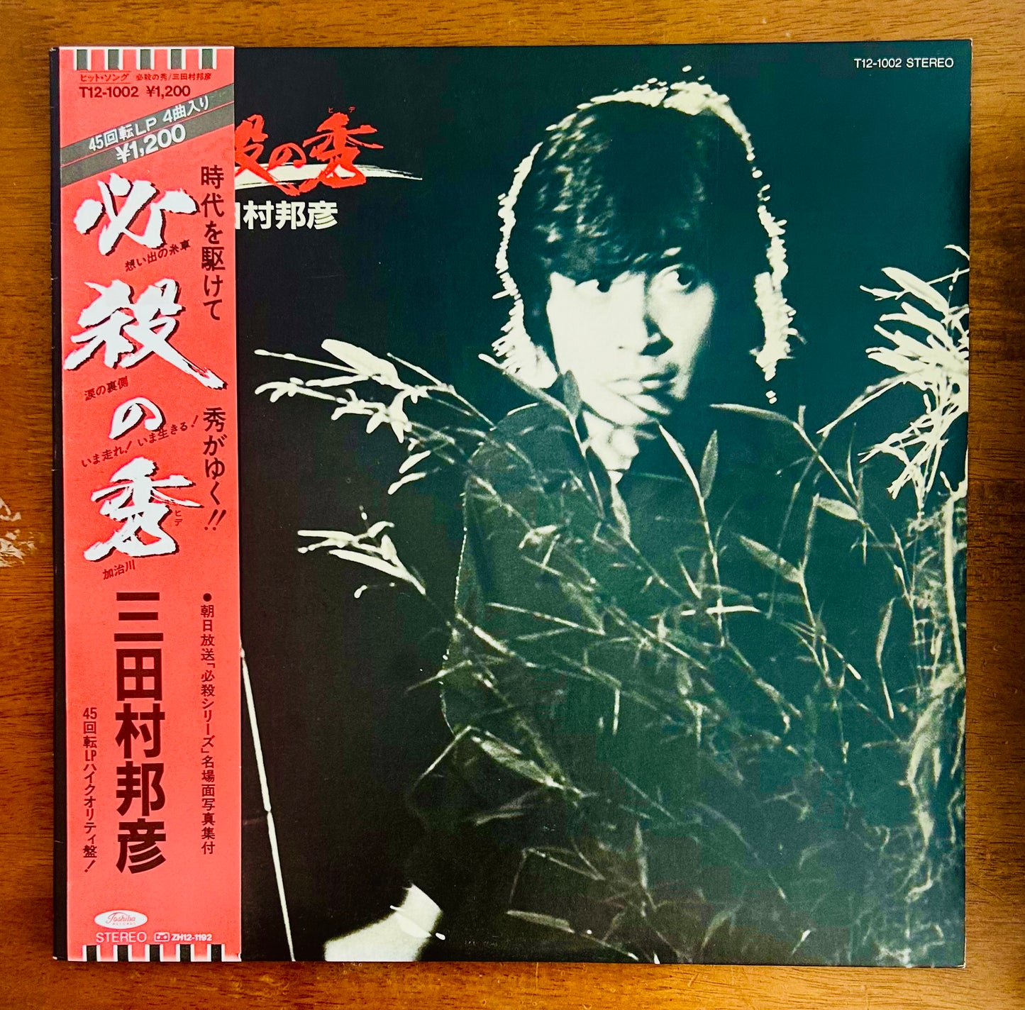 必殺の秀 (original1982)