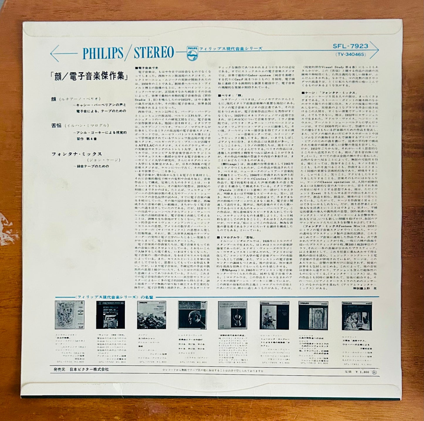 Luciano Berio,ILhan Mimaroglu,John Cage/
Electronic Music(JapanPress196?)