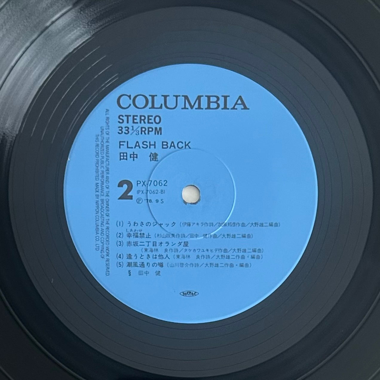 Ken Tanaka/ Flashback (original 1978)