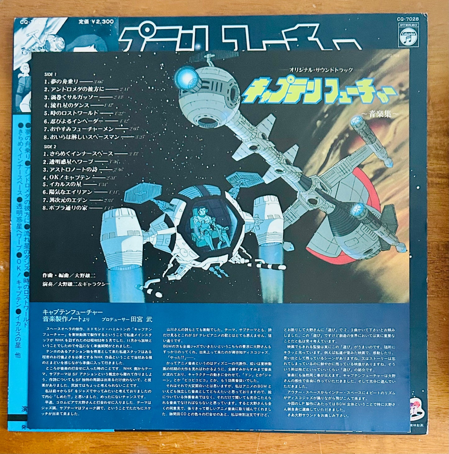 Yuji Ohno/ Capitaine Future (1979)