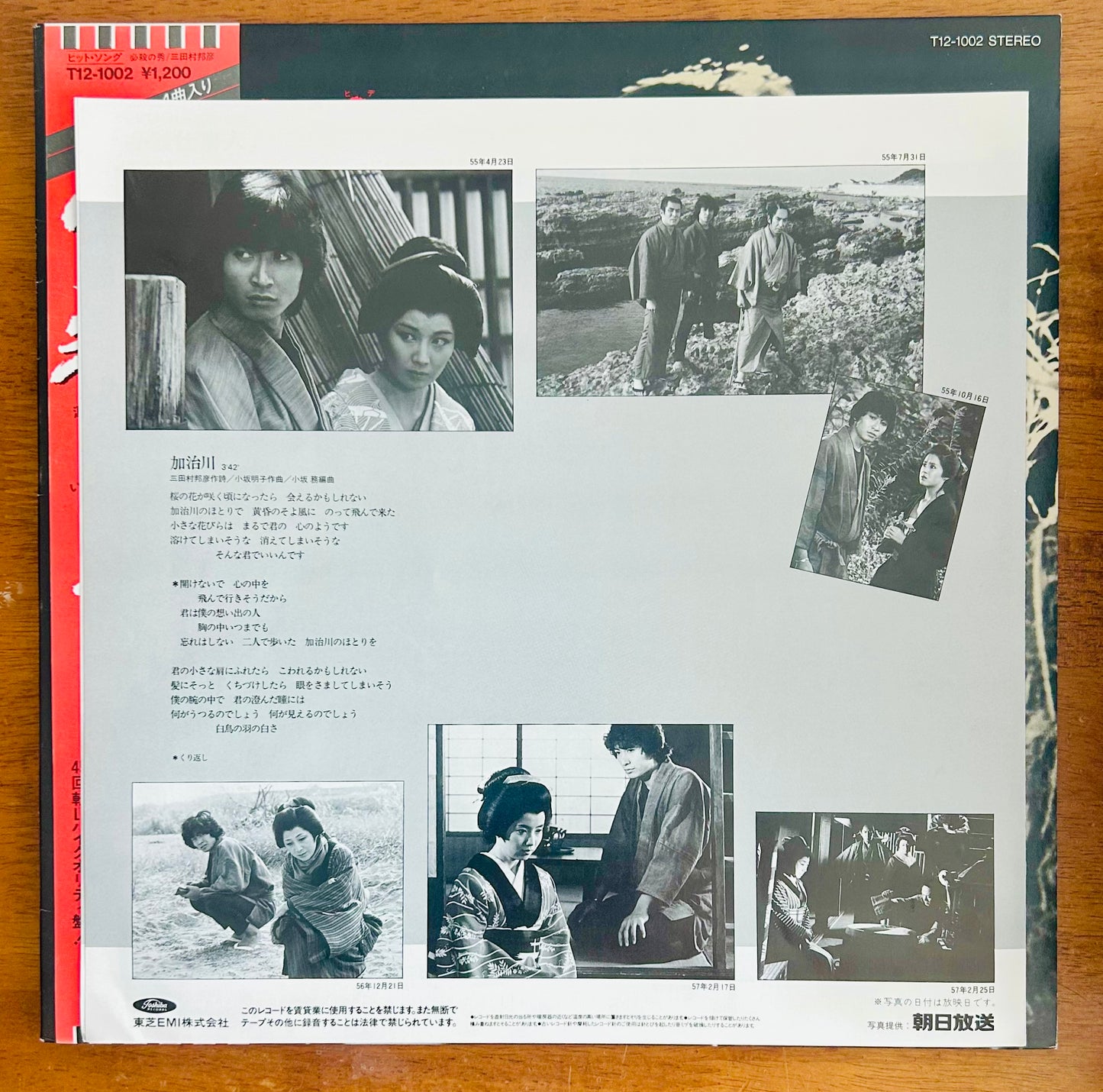 必殺の秀 (original1982)