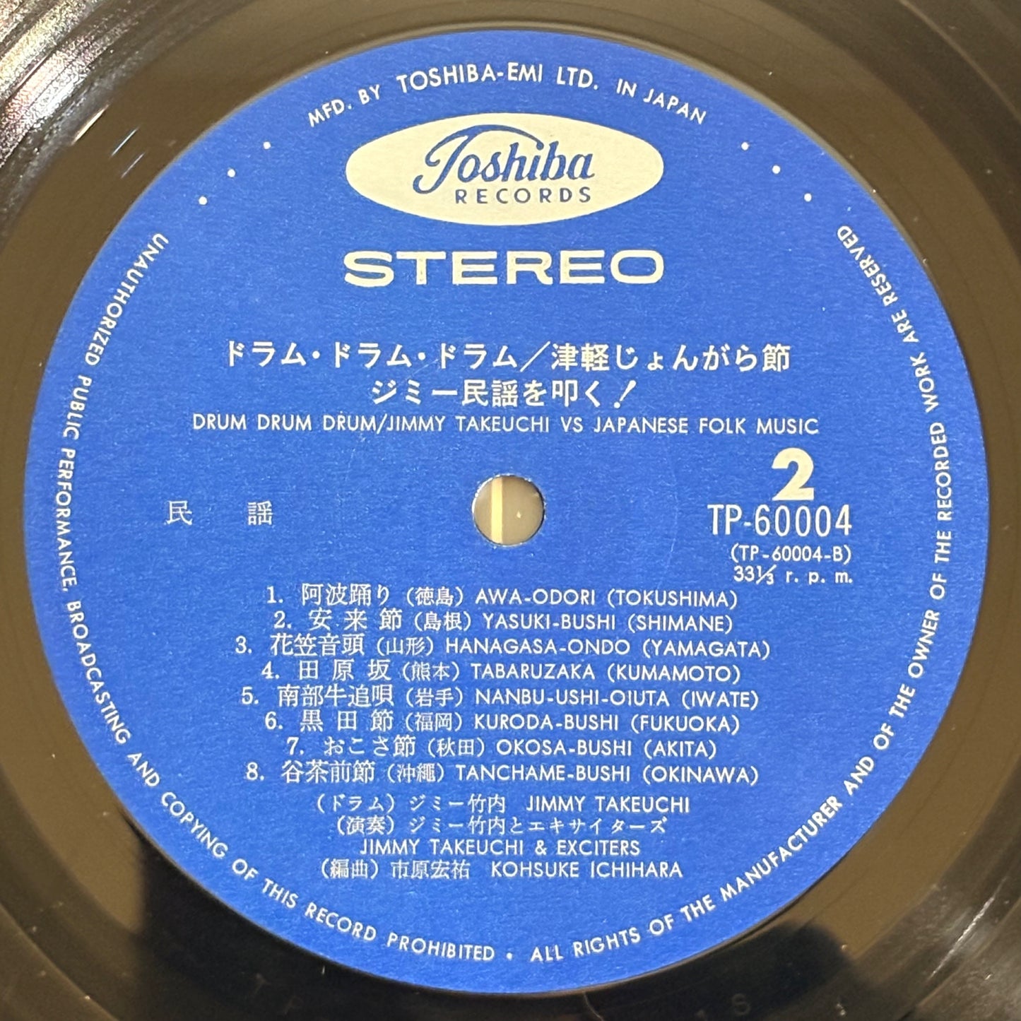 Jimmy Takeuchi & His Exciters / Jimmy Takeuchi VS Japanese Folk Music(Original 1974)