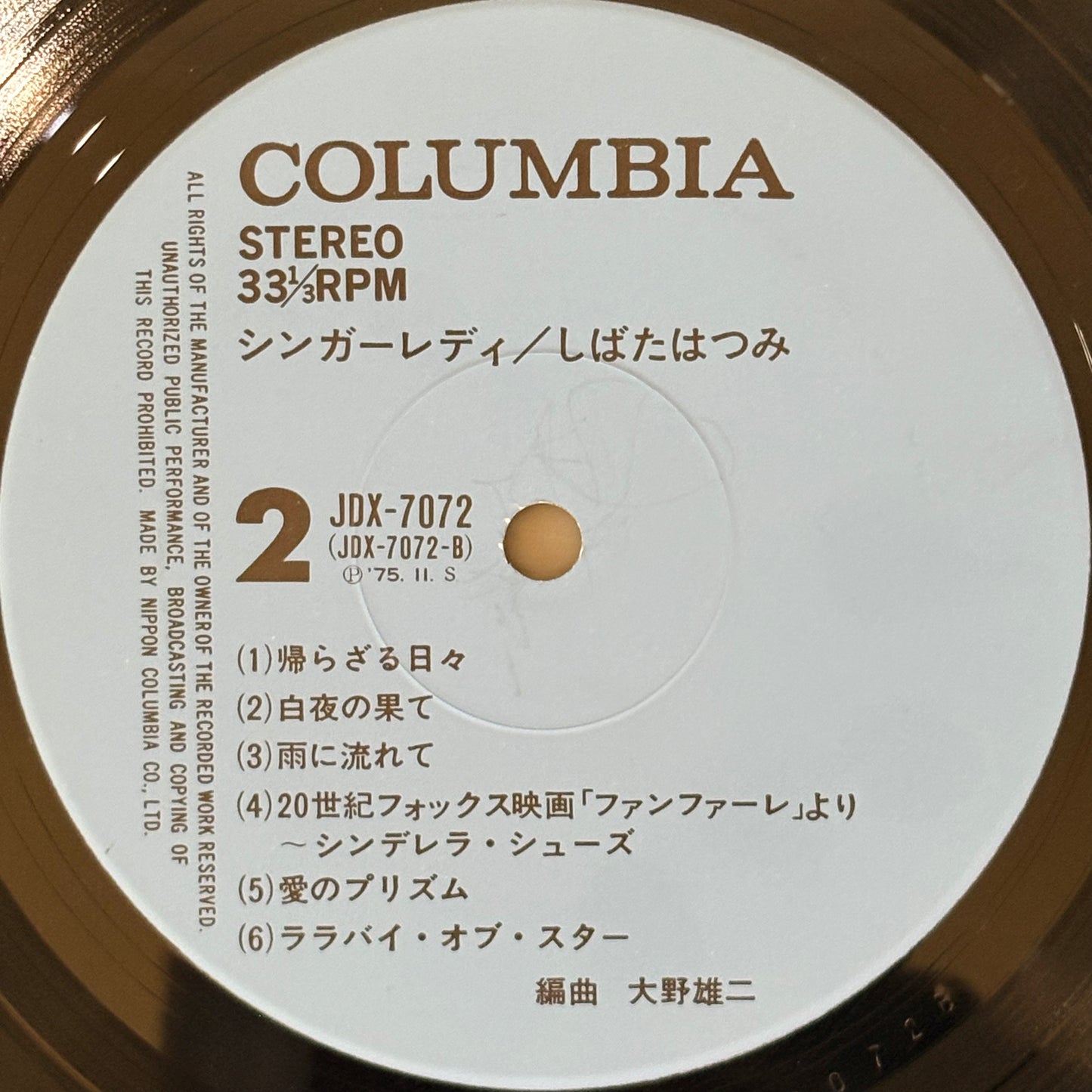 Hatsumi Shibata / Singer Lady(Original 1975)