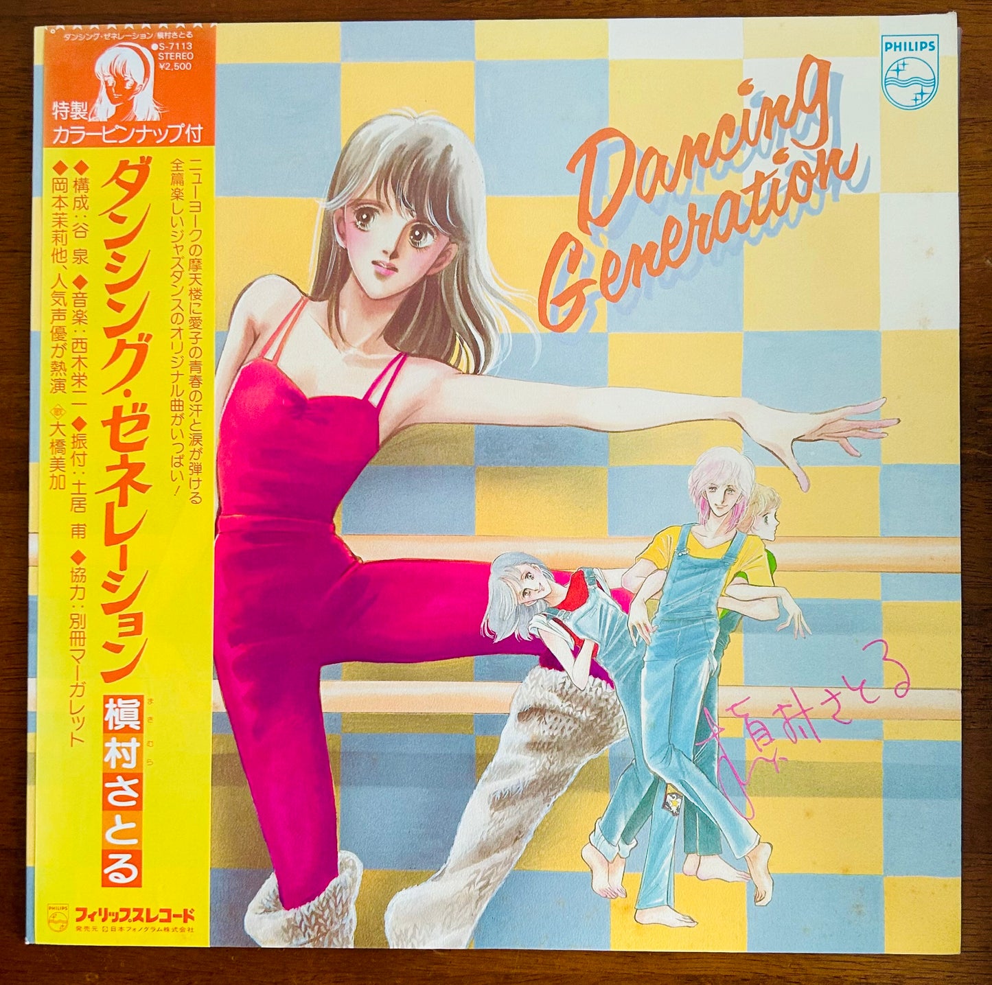 Dancing Generation (1982)
