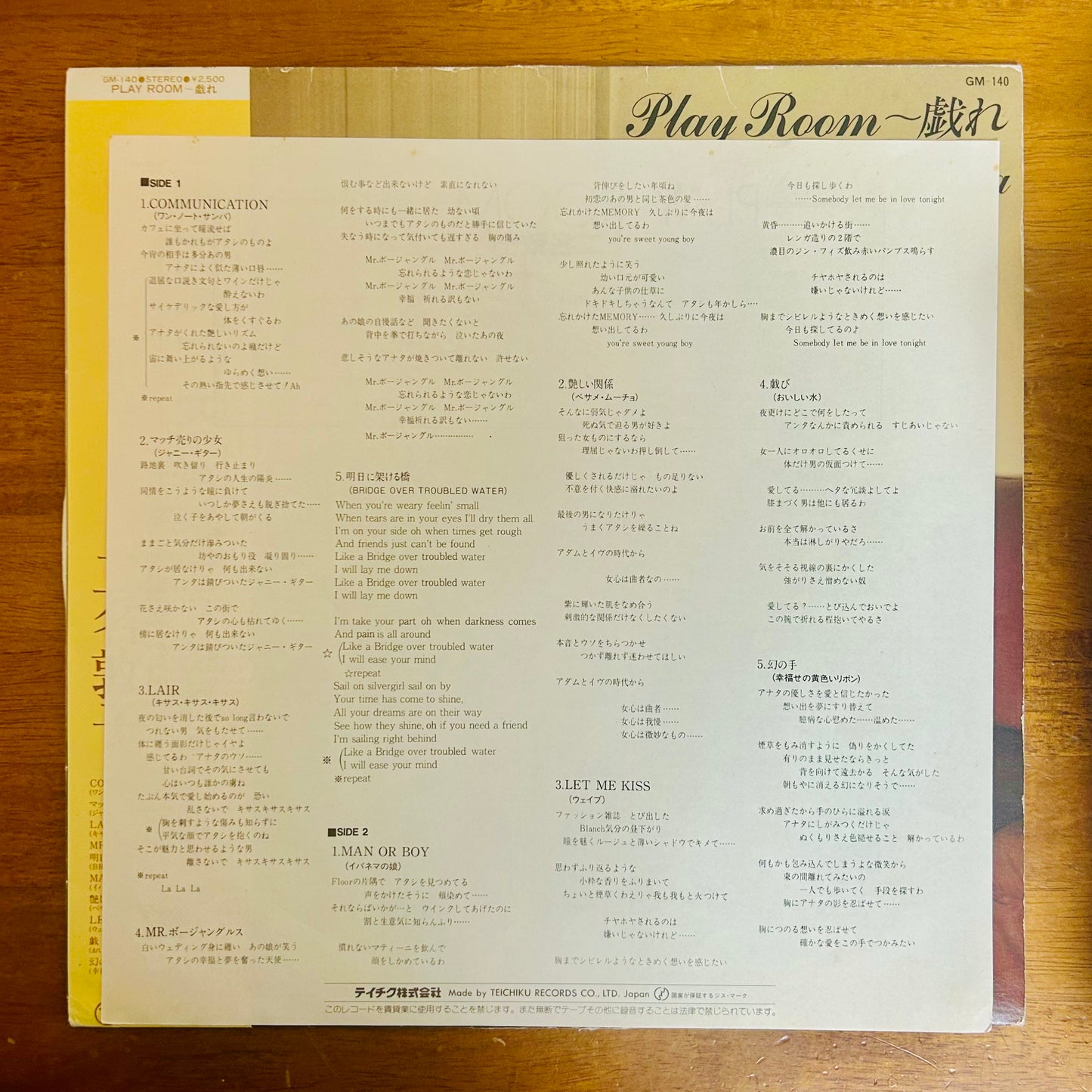 Atsuko Niina/ Play Room ~Tawamure    (original 1983)