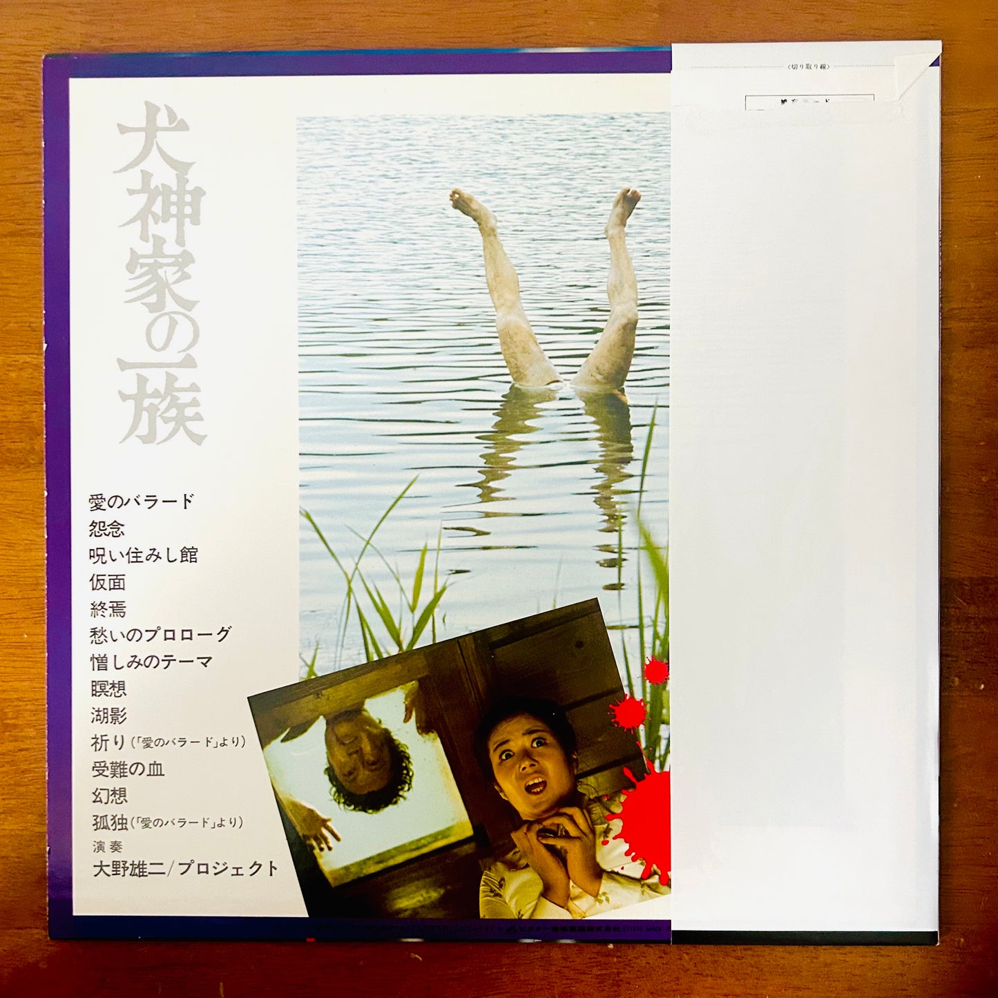 Yuji Ohno/ Inugami Family  犬神家の一族  (original 1976)