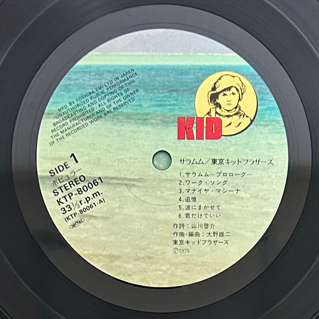 Tokyo Kid Brothers/ Salamumu (original 1979)