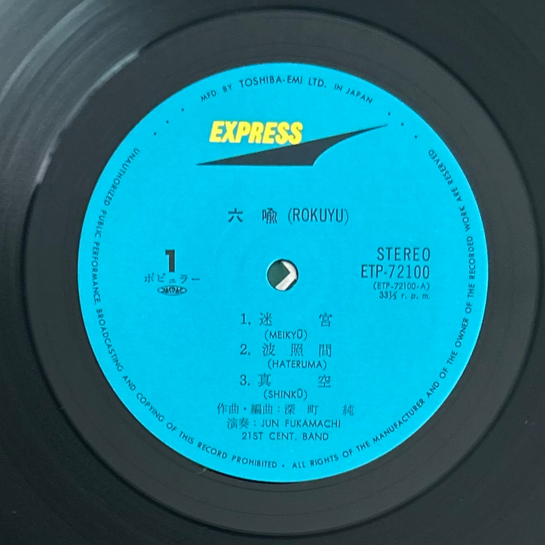Jun Fukamachi 21st Century Band/ Rokuyu   (original 1975)