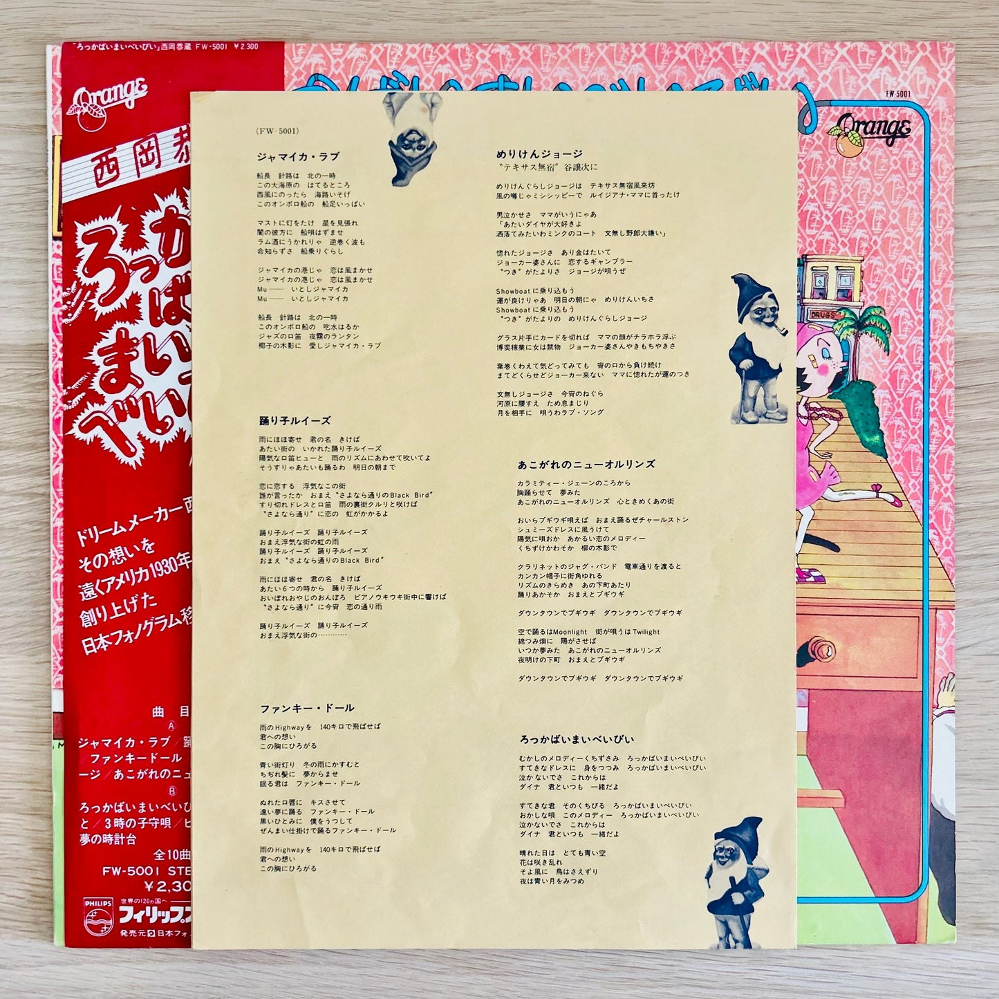 Kyozo Nishioka/ろっかばいまいべいびい  (original 1975)