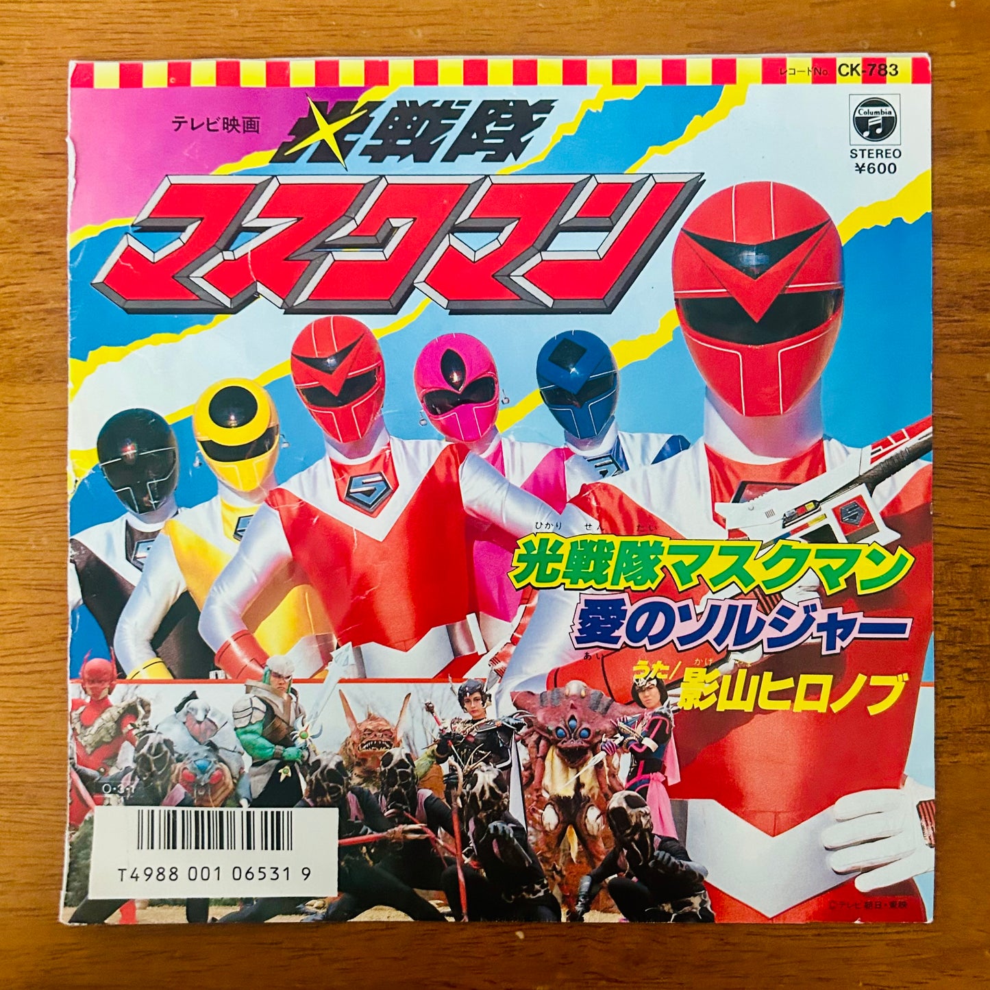 Hironobu Kageyama / Hikari Sentai Maskman  (original 1987)  7"