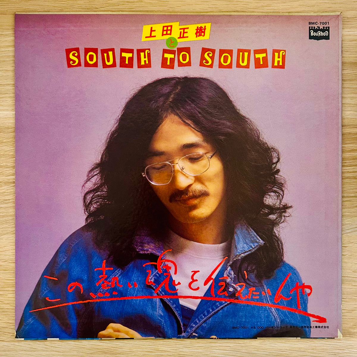 Masaki Ueda & South To South/ この熱い魂を伝えたいんや  (original 1976)