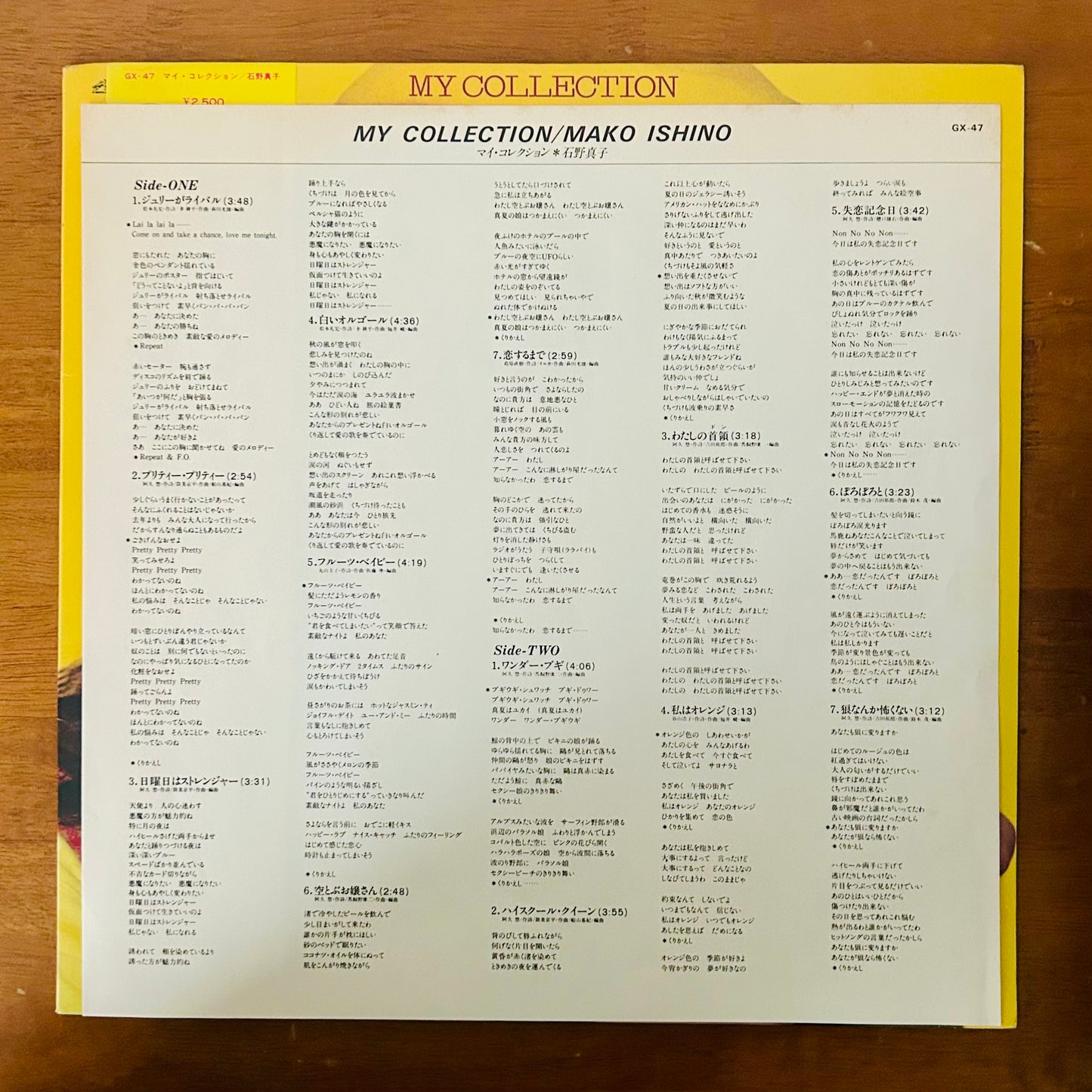 Mako Ishino/ My Collection  (1979)Compilation