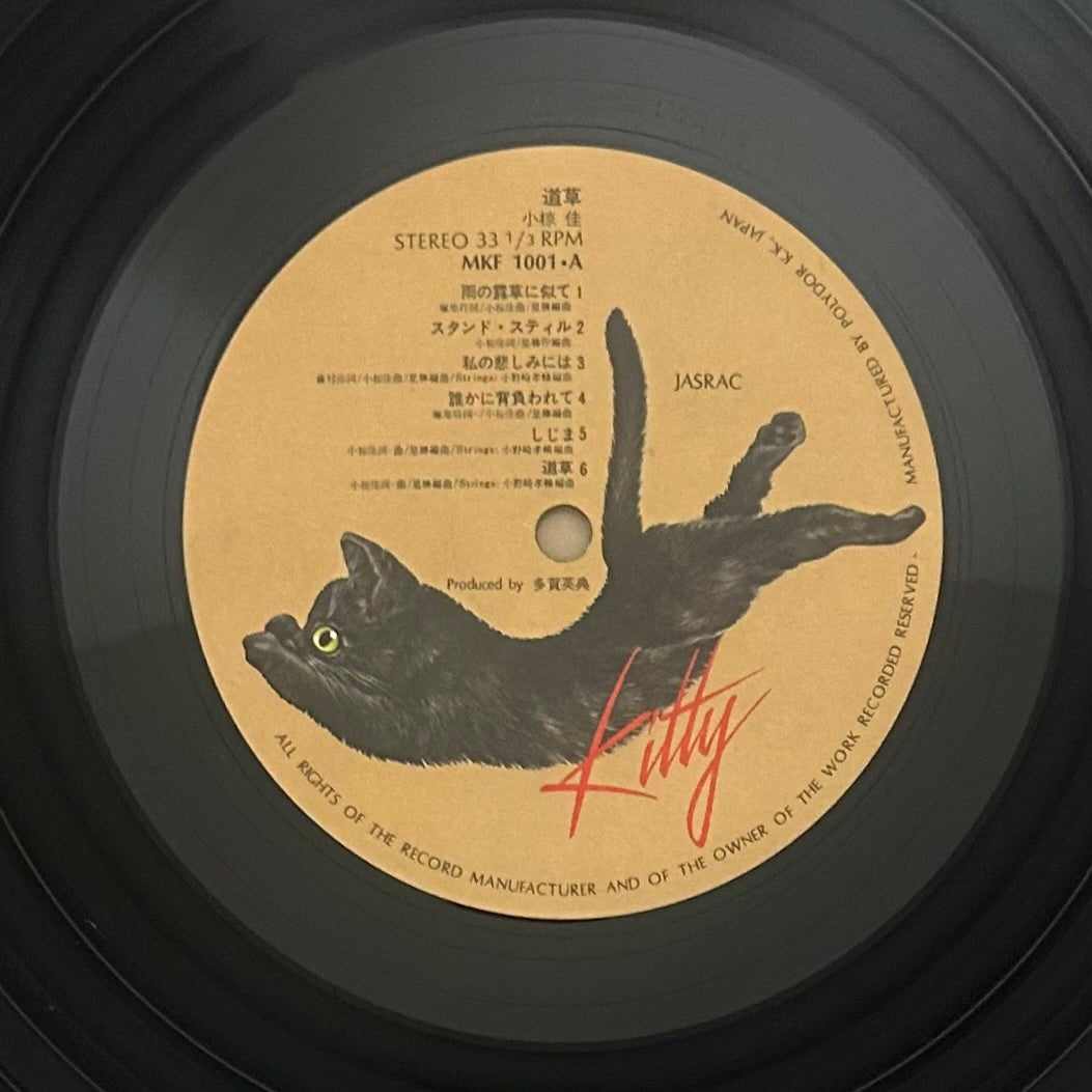 Kei Ogura/ Michikusa  (original 1976)